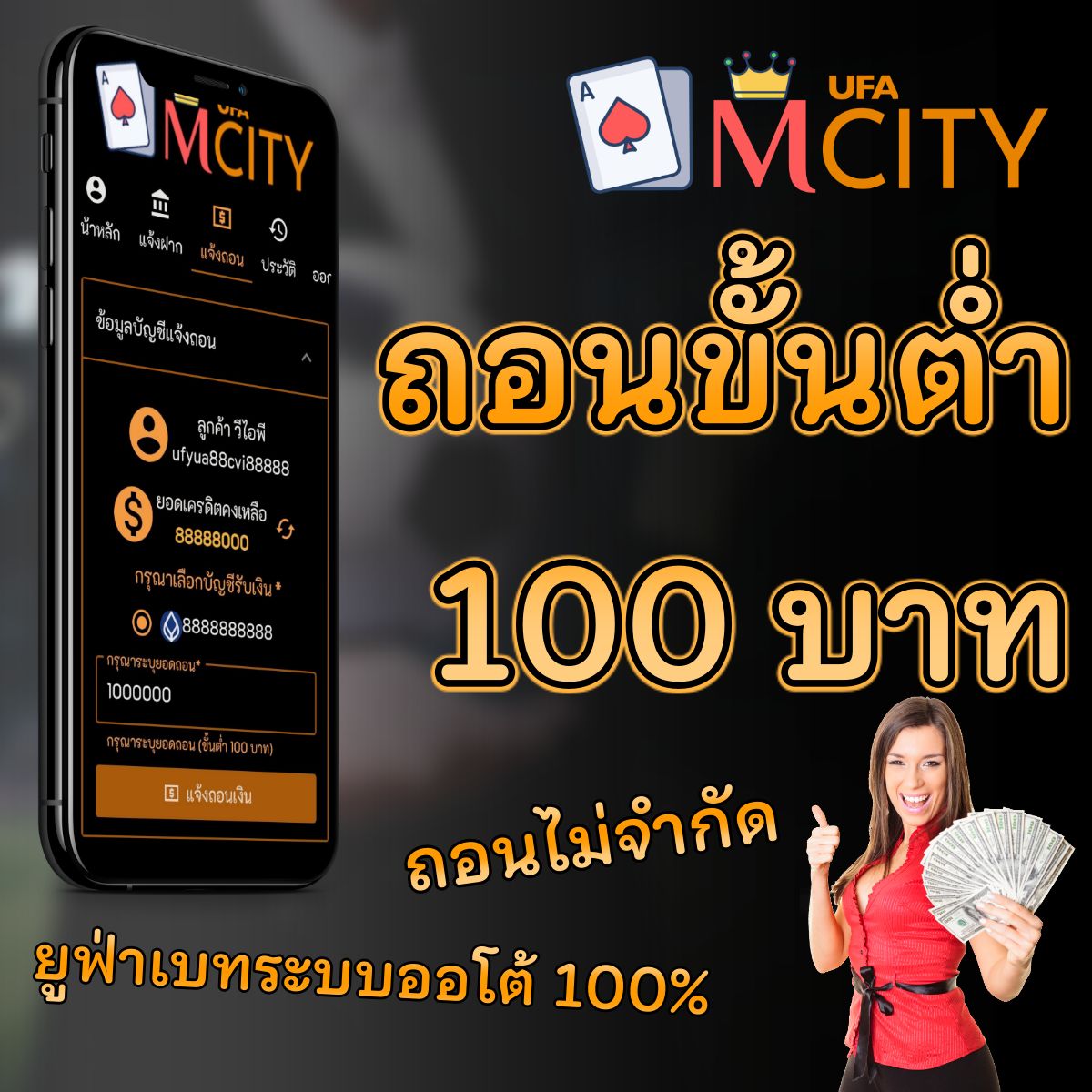 ถอนขั้นต่ำ 100 บาท